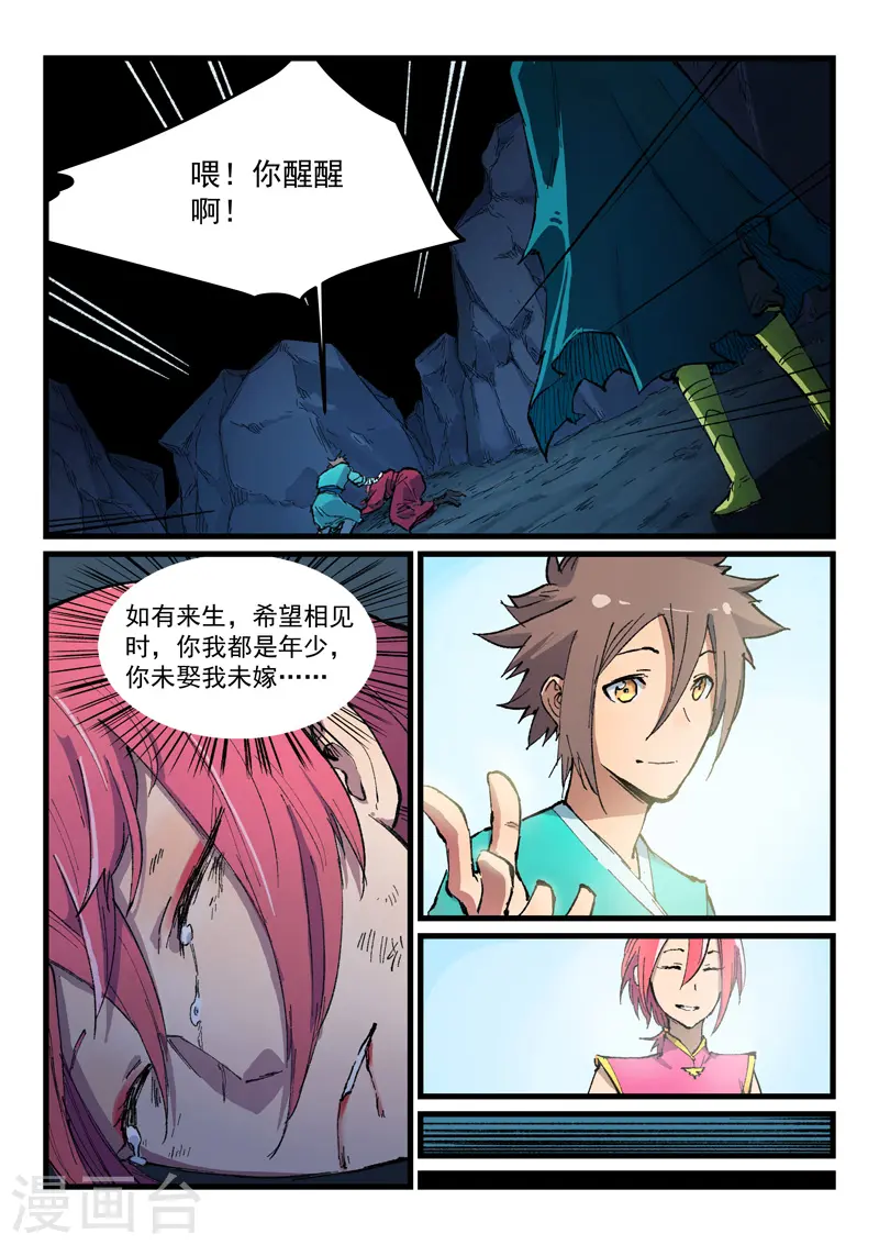 星武神诀第二季动漫在线免费在线漫画,第394话1图