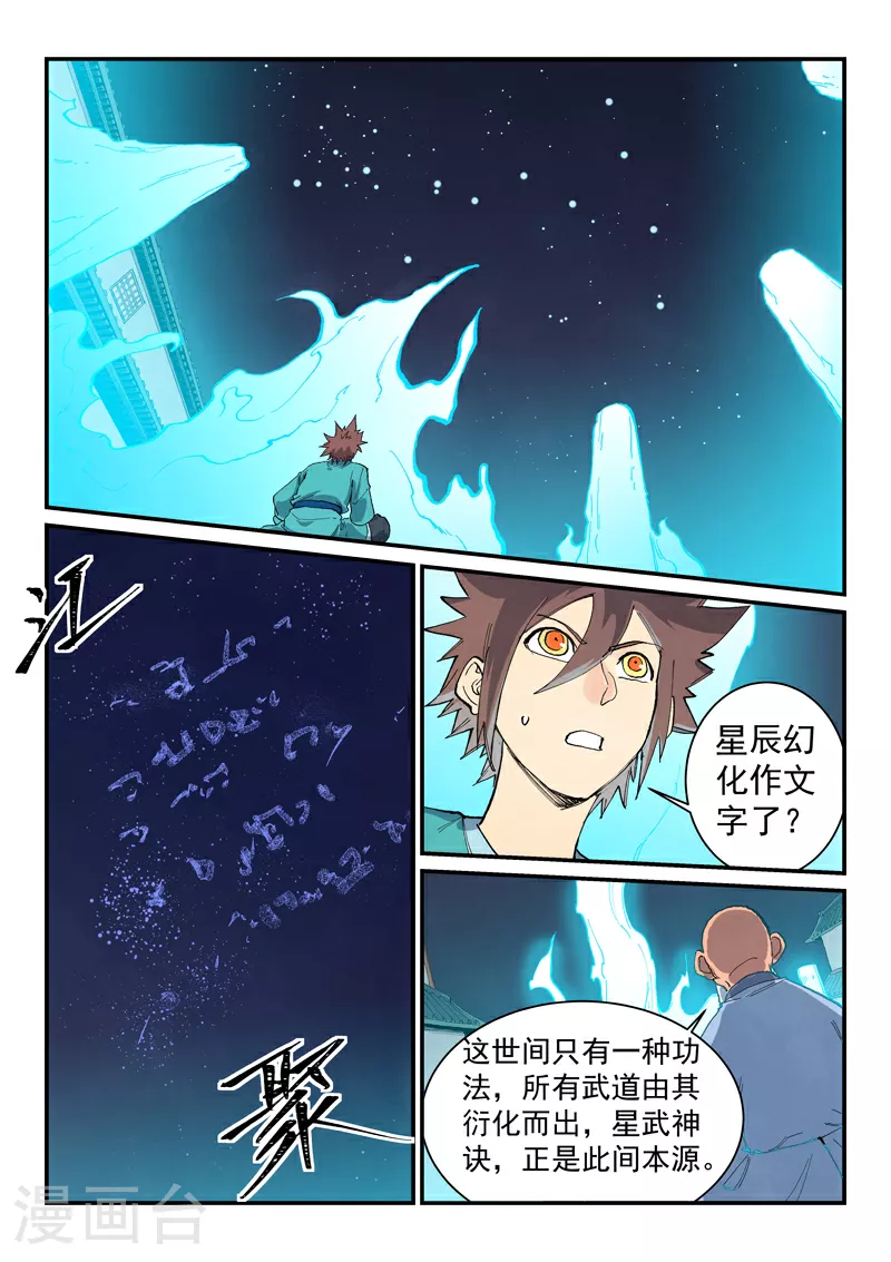 星武神诀第三季40集漫画,第680话1图