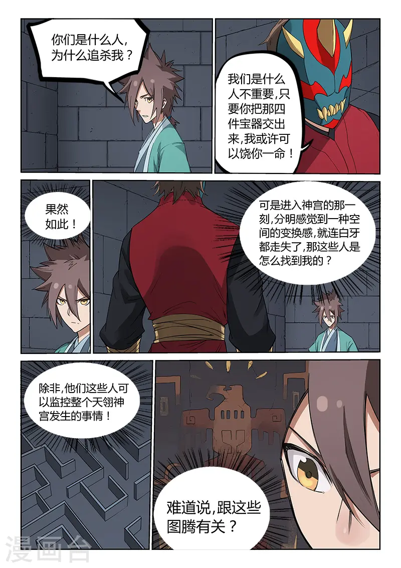 星武神诀漫画免费下拉式漫画,第213话1图