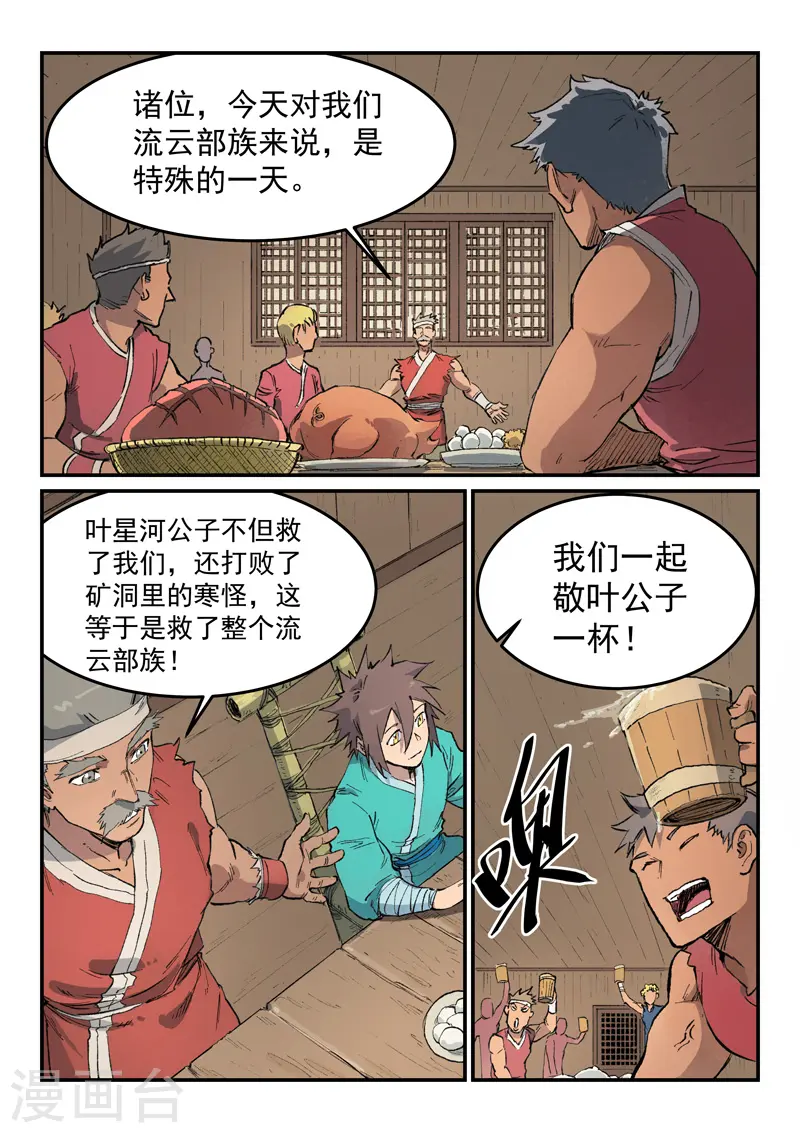 星武神诀漫画免费下拉式漫画,第446话2图