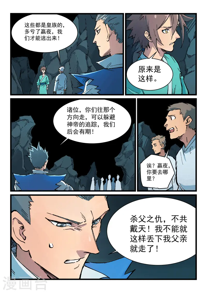 星武神诀漫画,第414话2图