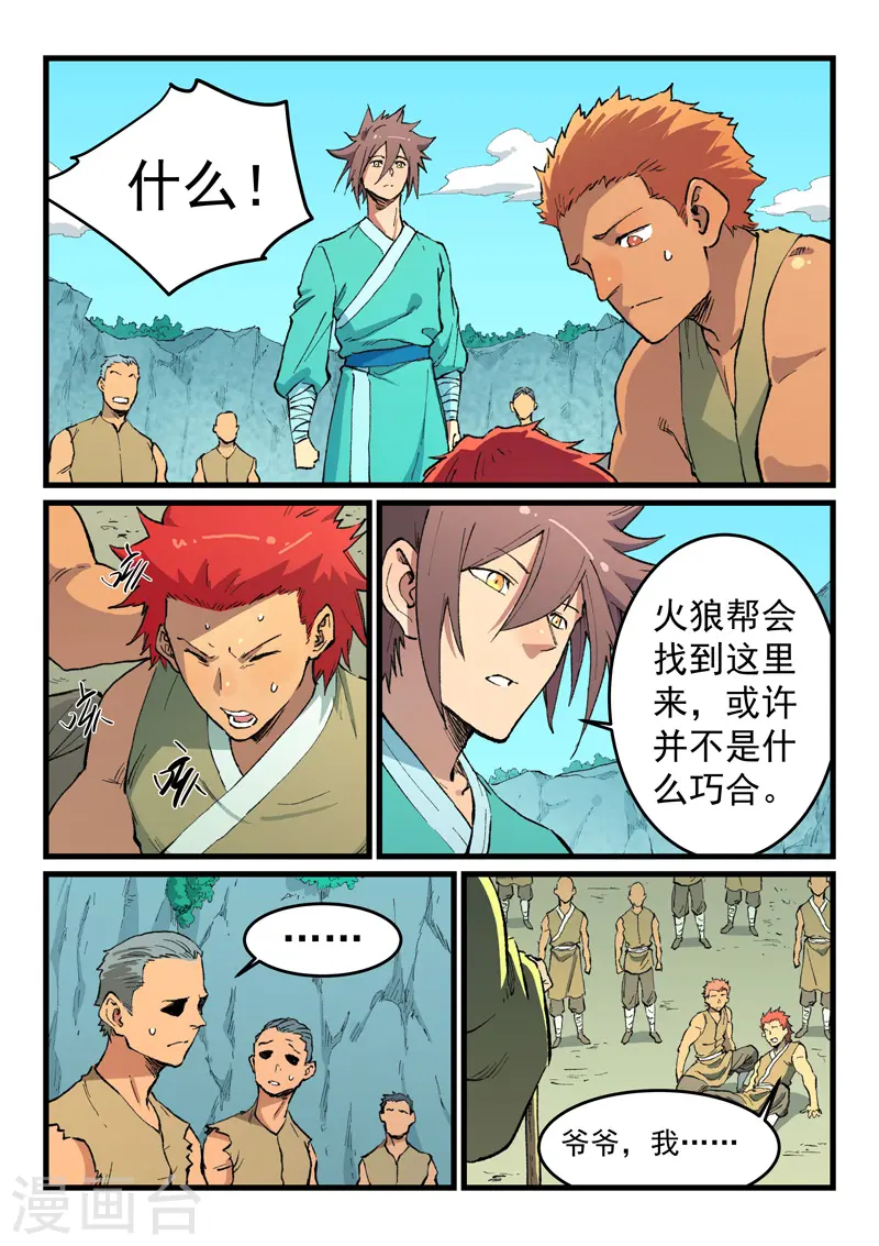 星武神诀第二季动漫在线免费在线漫画,第471话1图