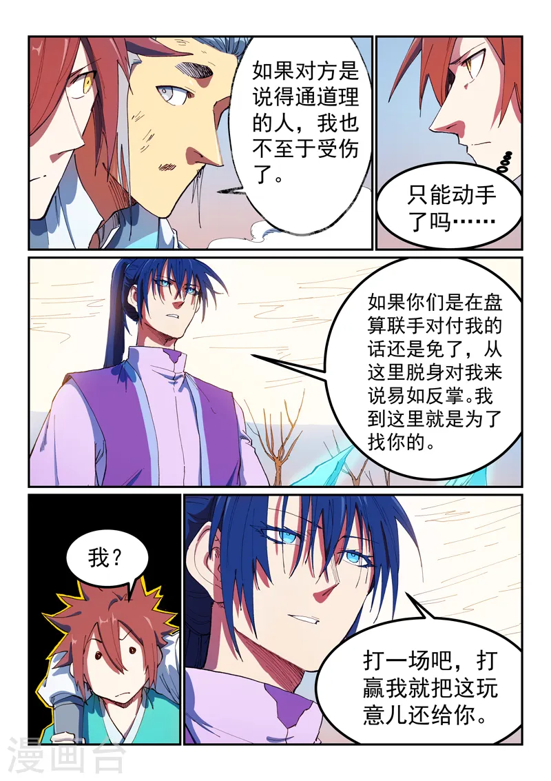 星武神诀结局漫画,第563话1图