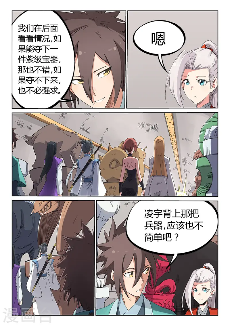 星武神诀漫画免费漫画,第199话1图