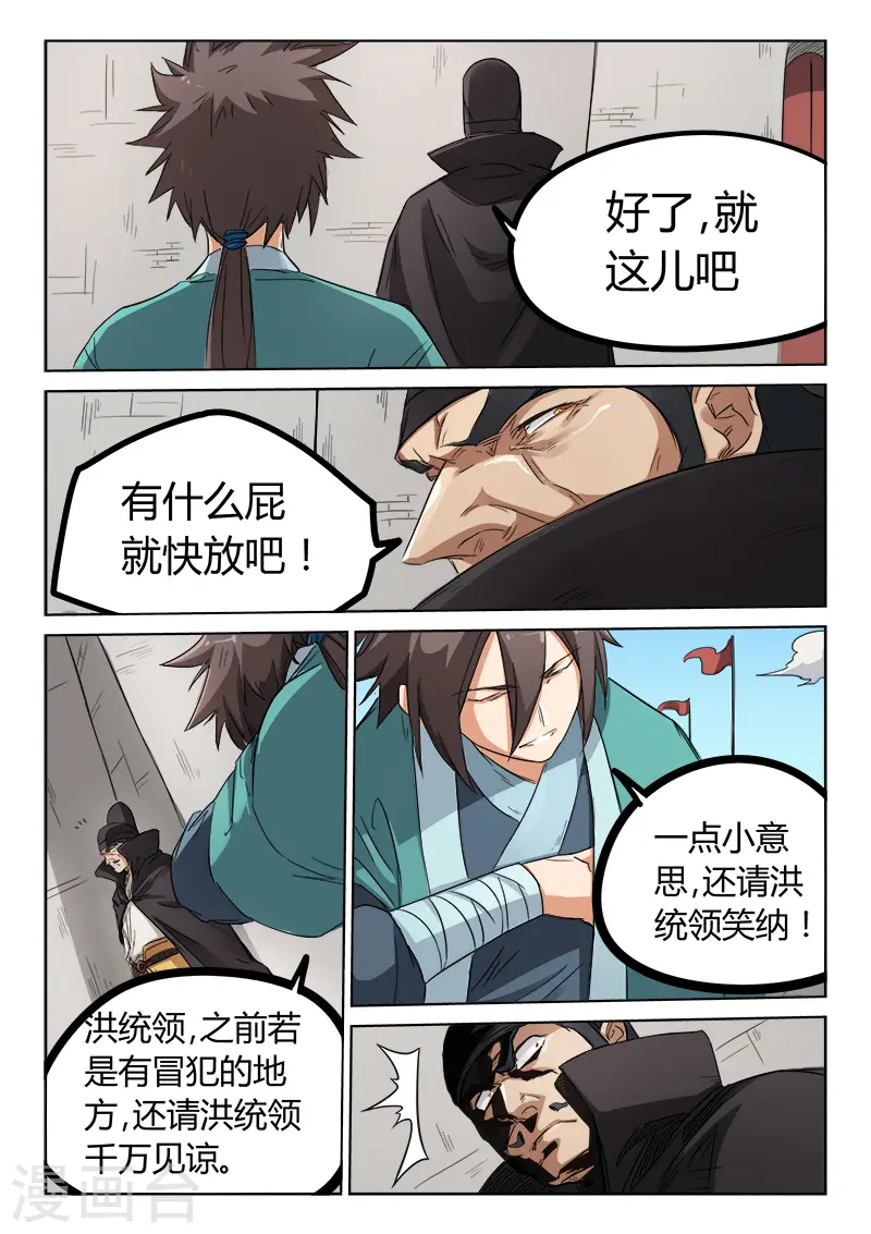 星武神诀36漫画,第143话2图