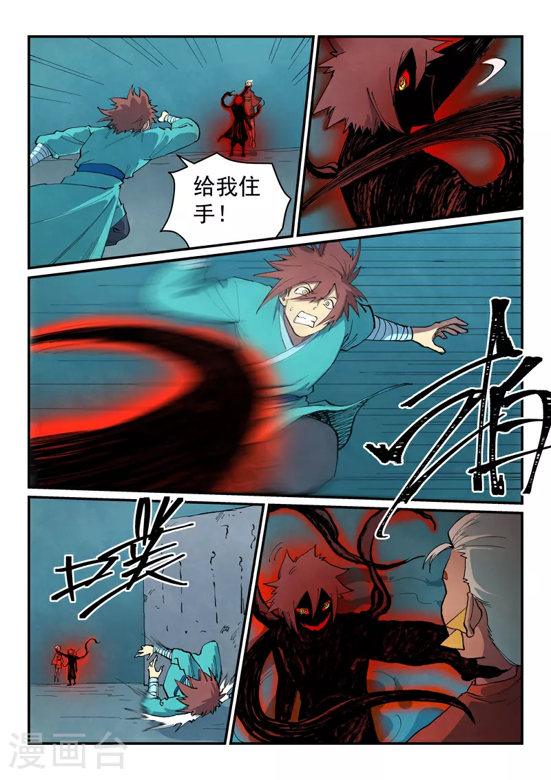 星武神诀笔趣阁漫画,第672话1图