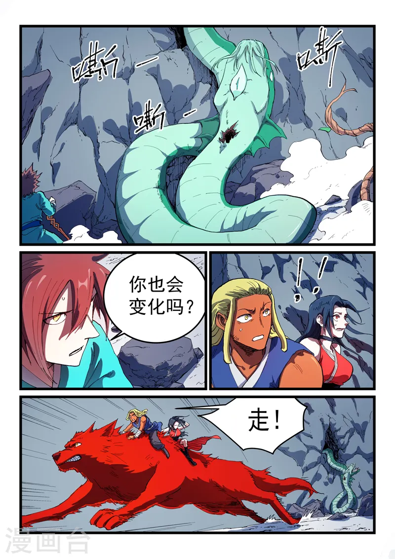 星武神诀笔趣阁漫画,第556话1图