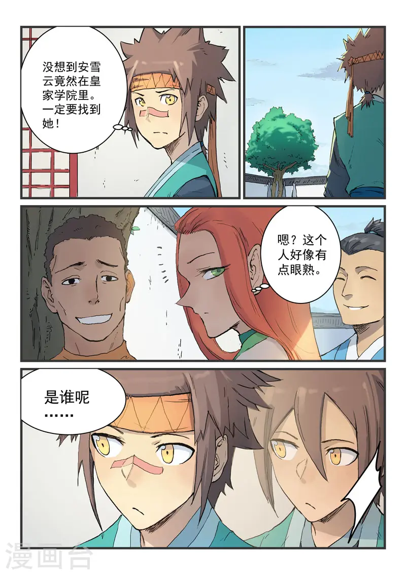 星武神诀漫画免费漫画,第333话1图