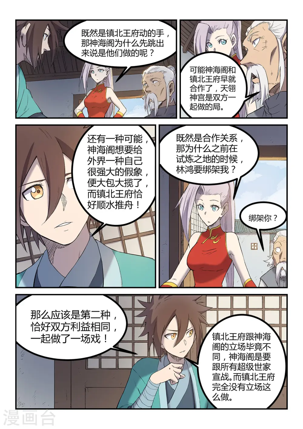 星武神诀第2季在线观看全集西瓜免费版中文版漫画,第252话2图