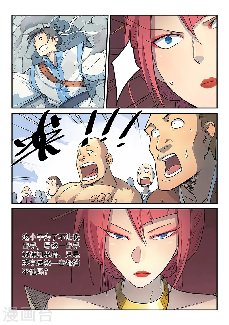 星武神诀40集漫画,第297话2图