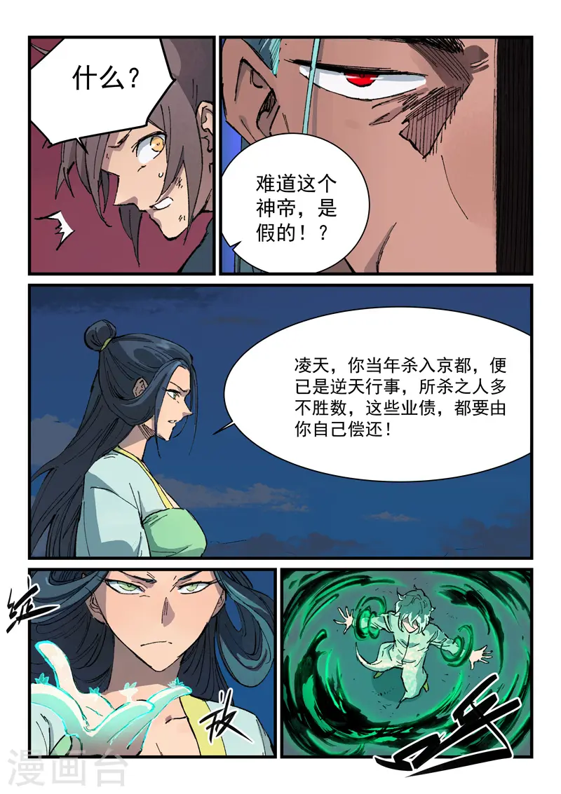 星武神诀漫画免费漫画,第368话1图