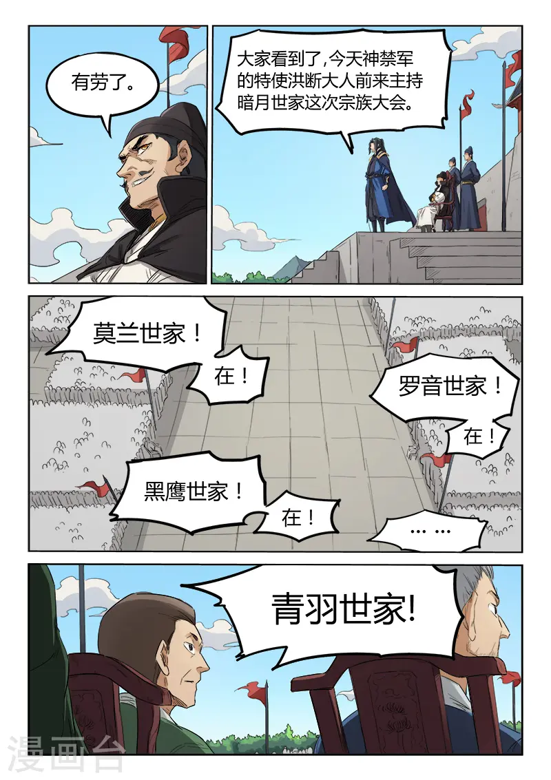 星武神诀第二季动漫在线免费在线漫画,第138话2图