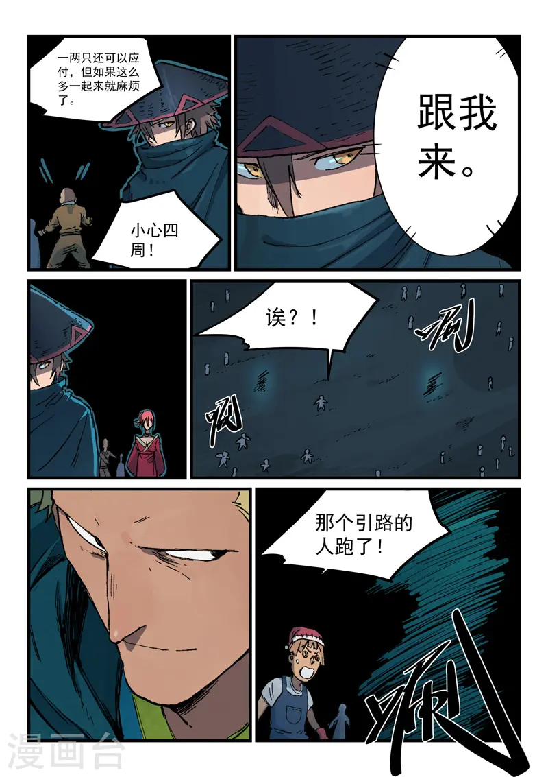 星武神诀第二季动漫在线免费在线漫画,第390话1图