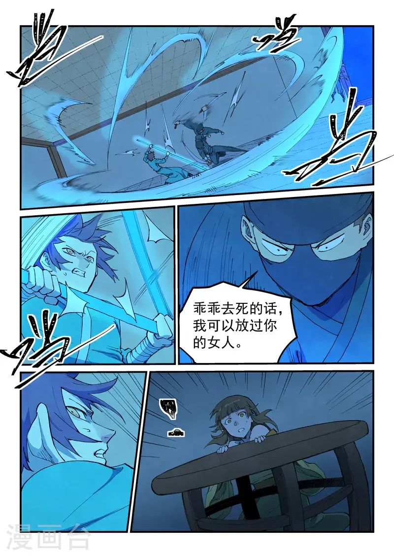 星武神诀笔趣阁漫画,第702话2图