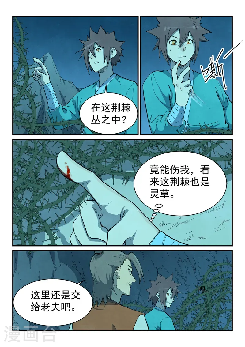 星武神诀漫画免费下拉式漫画,第719话2图