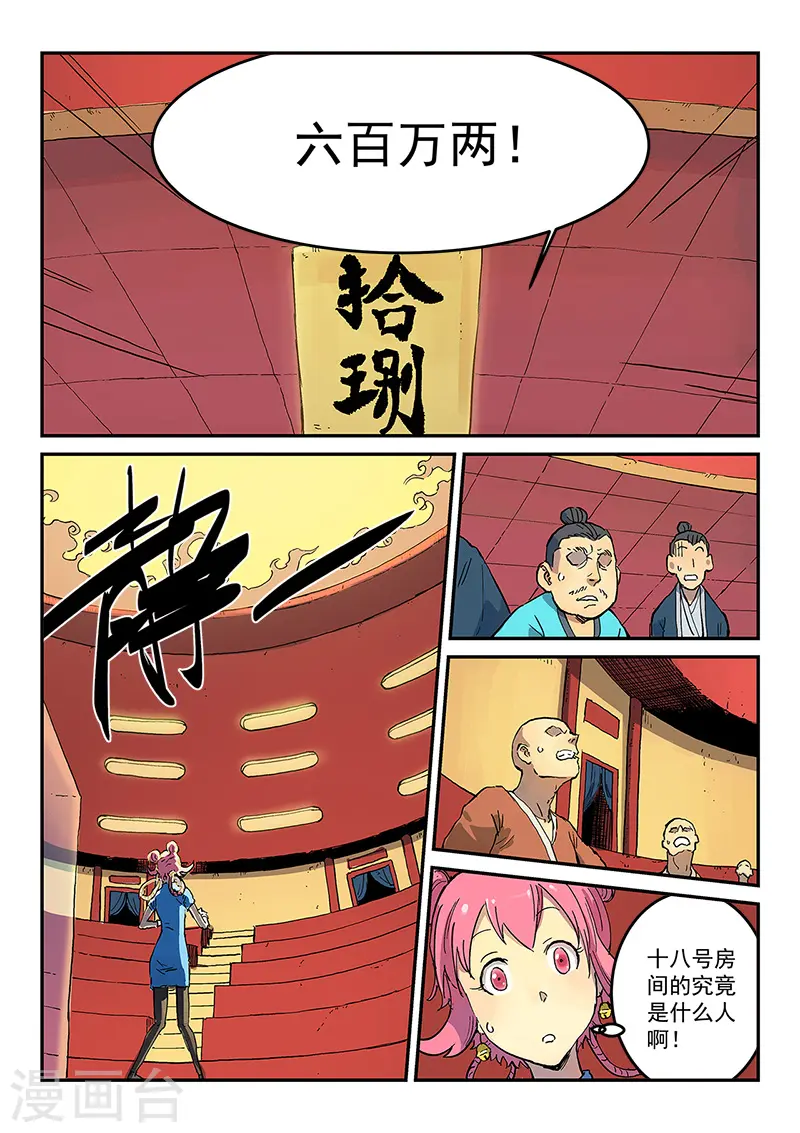 星武神诀第二季动漫在线免费在线漫画,第309话2图