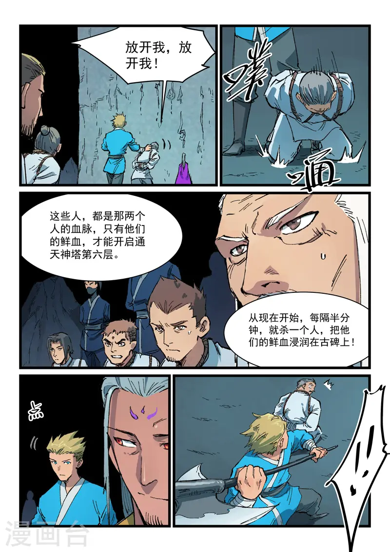 星武神诀第三季40集漫画,第408话1图