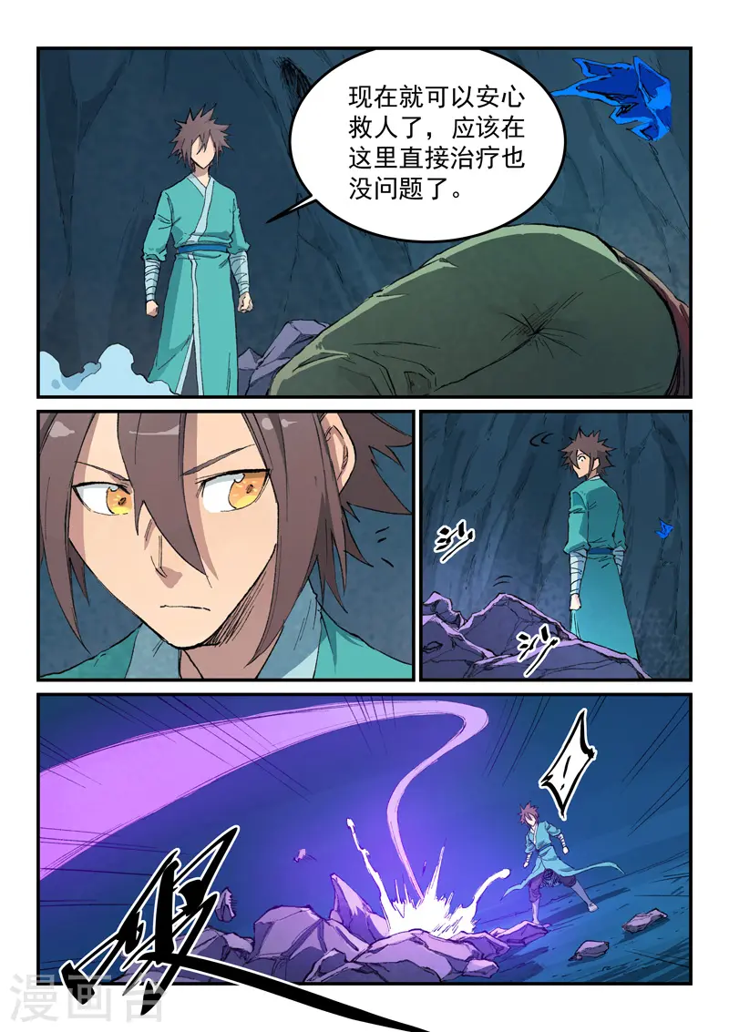 星武神诀国漫讲解漫画,第444话2图