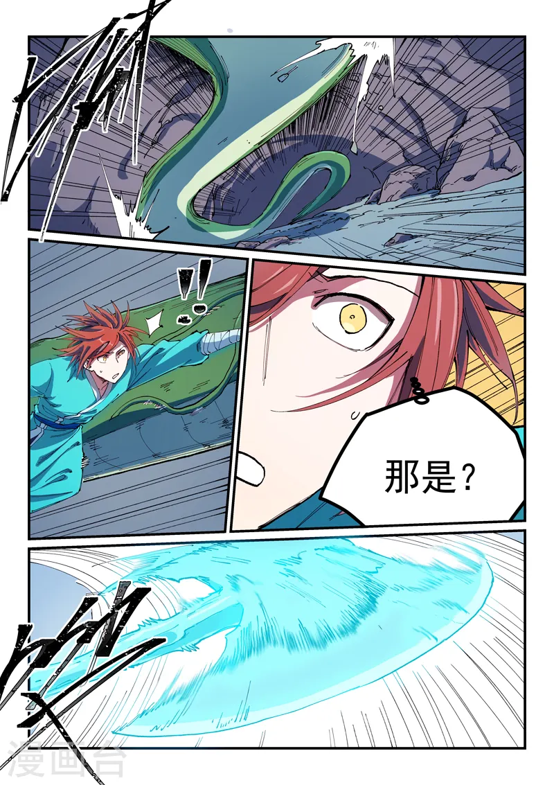 星武神诀国漫讲解漫画,第560话2图