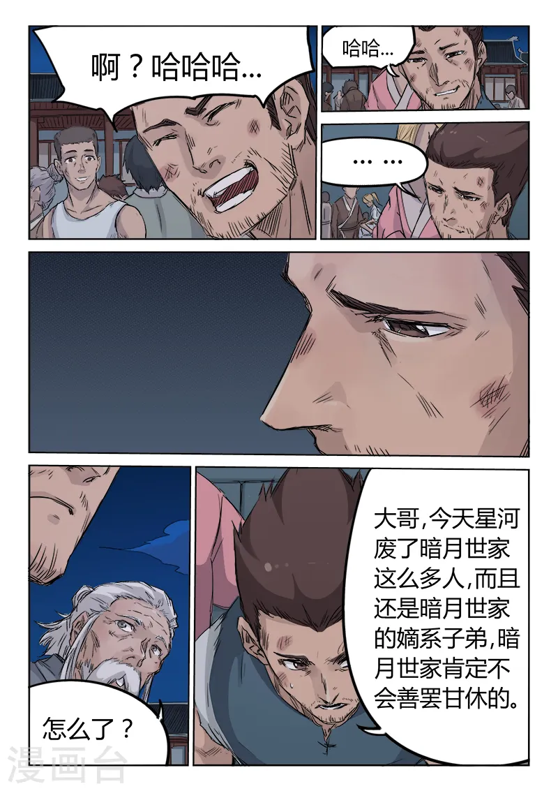 星武神诀笔趣阁漫画,第127话2图