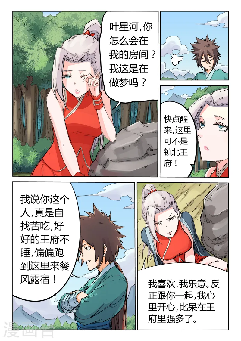 星武神诀40集漫画,第109话1图