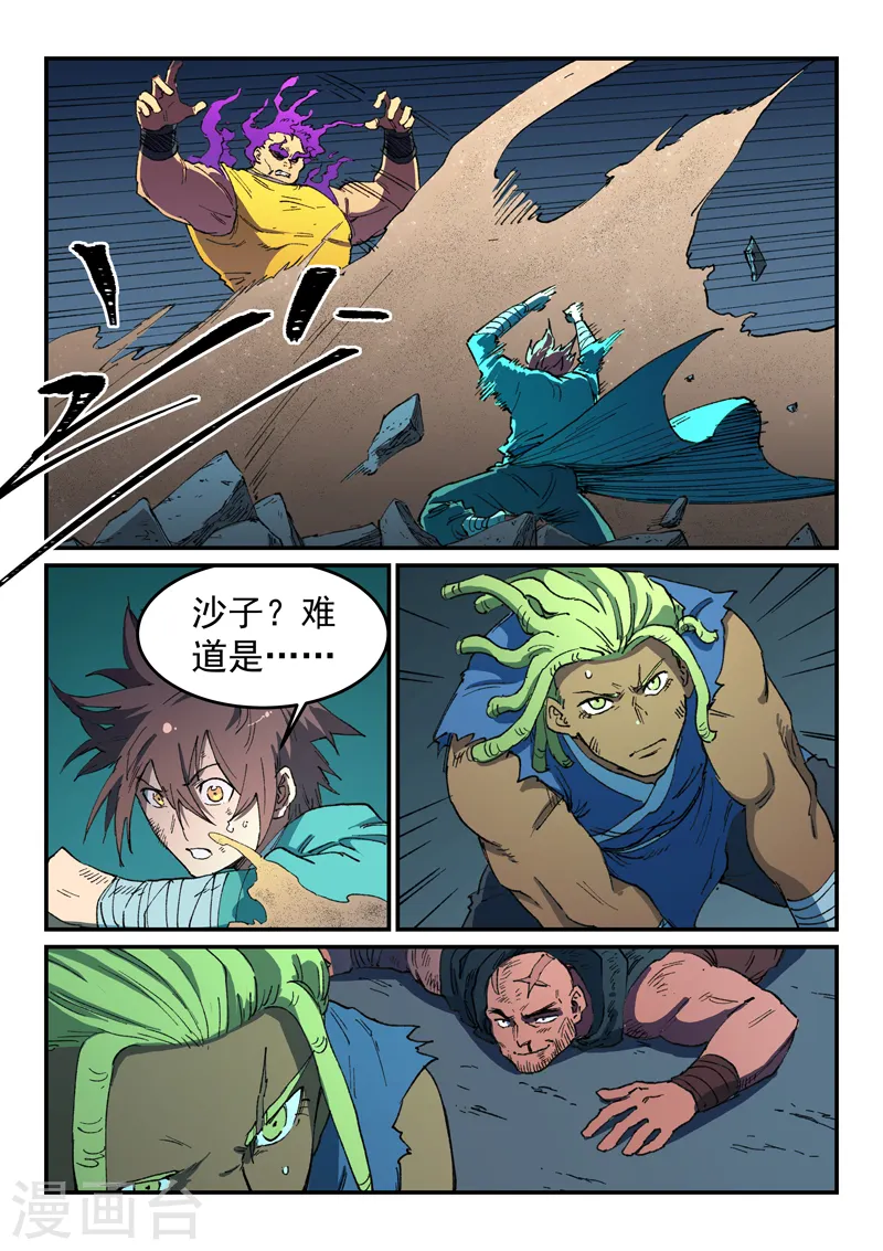 星武神诀36漫画,第510话2图