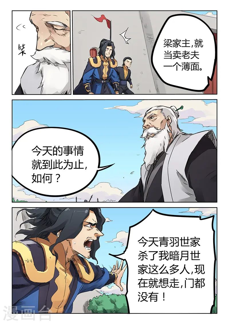 星武神诀第2季在线观看全集西瓜免费版中文版漫画,第153话2图