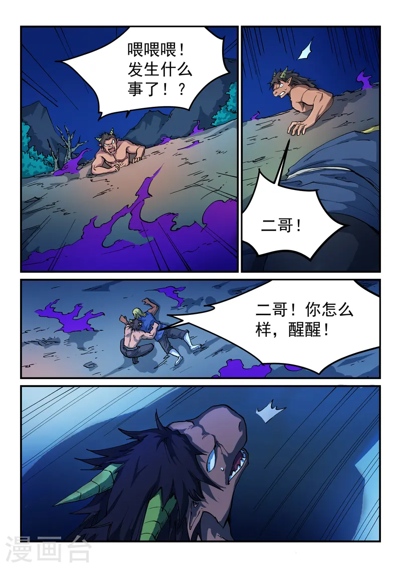 星武神诀第三季40集漫画,第517话1图