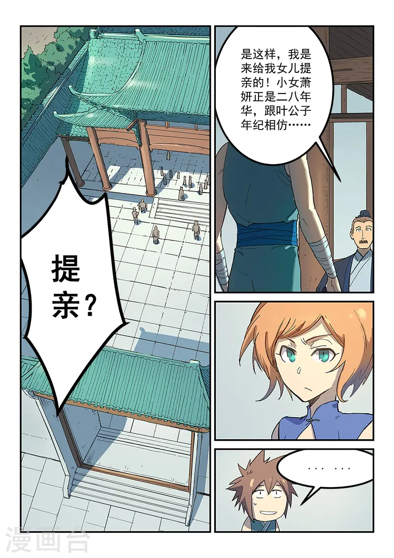 星武神诀笔趣阁漫画,第282话1图