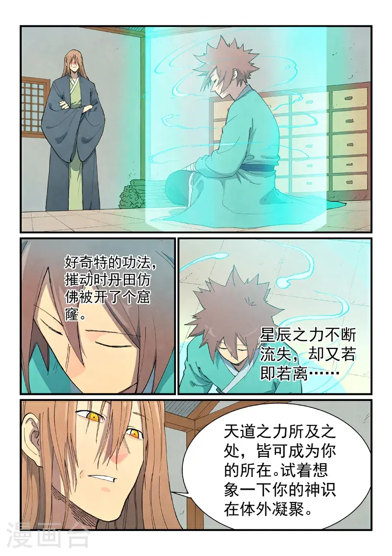 星武神诀36漫画,第709话2图