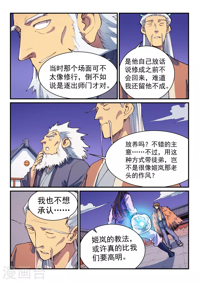 星武神诀第三季动漫在线观看全集漫画,第582话2图