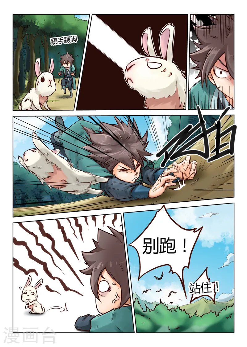 星武神诀笔趣阁漫画,第31话2图