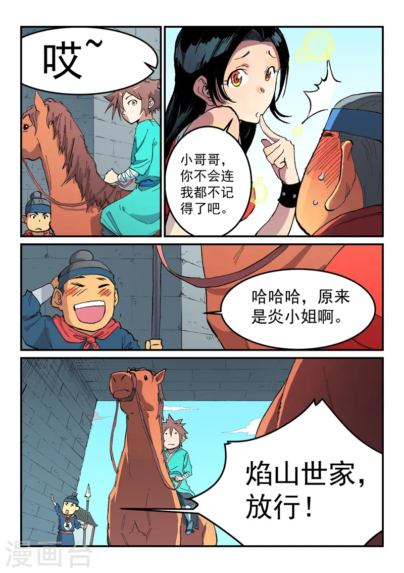 星武神诀第三季40集漫画,第483话2图