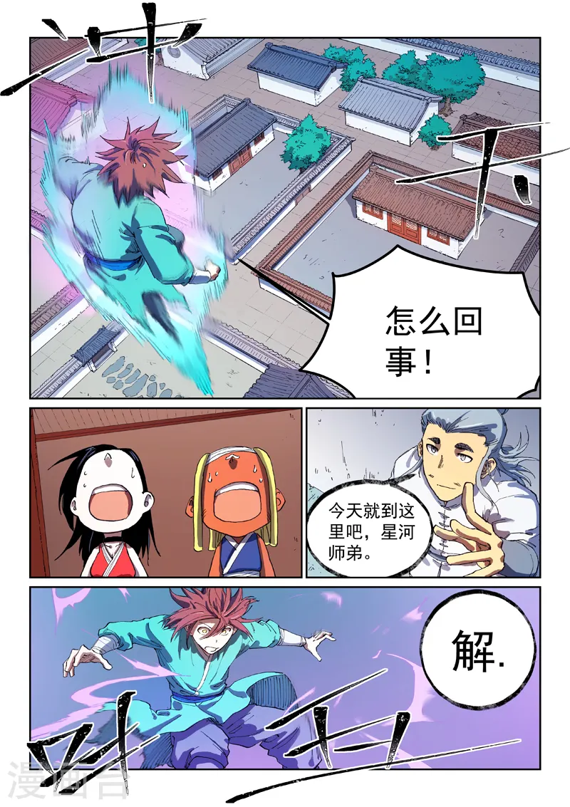 星武神诀40集漫画,第539话1图