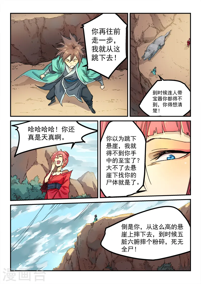 星武神诀第二季动漫在线免费在线漫画,第320话2图