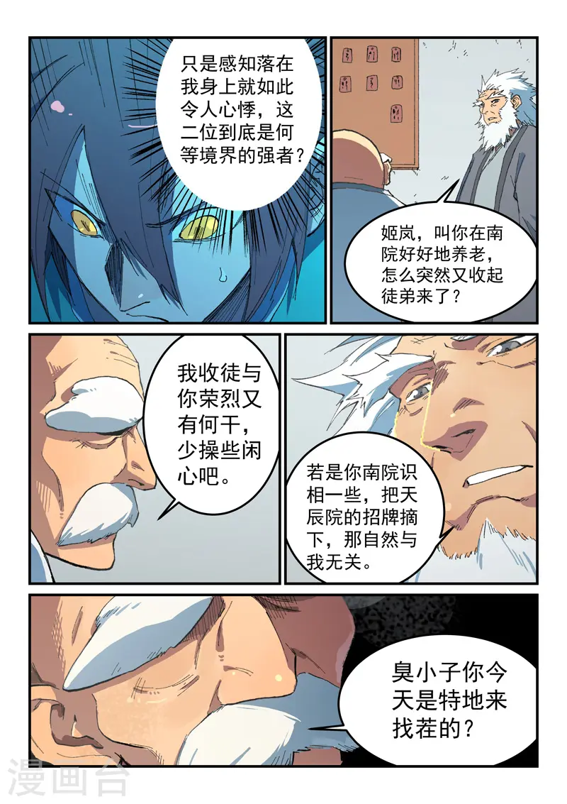 星武神诀第二季动漫在线免费在线漫画,第491话2图