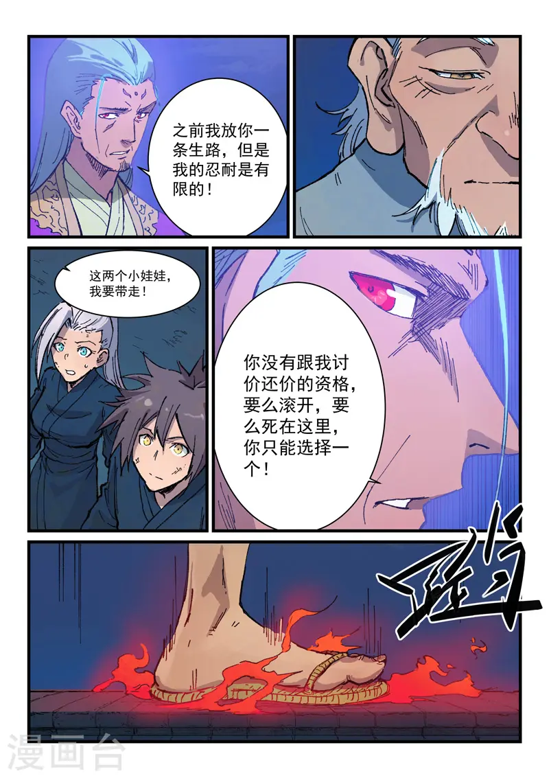 星武神诀第一季在线观看完整版樱花动漫漫画,第370话2图