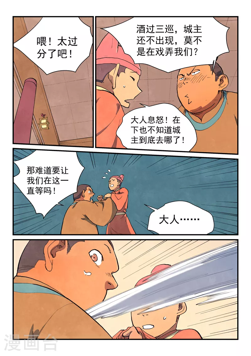 星武神诀36漫画,第638话1图