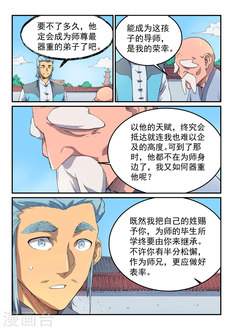 星武神诀36漫画,第531话2图