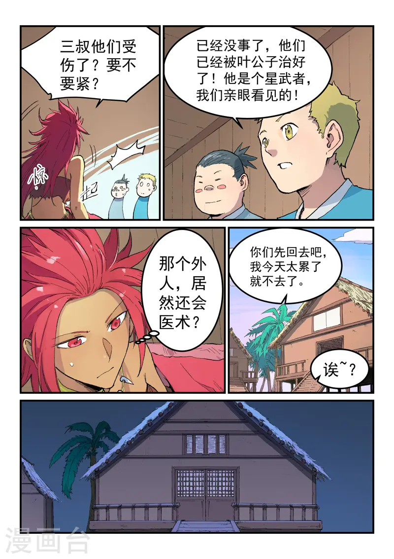 星武神诀36漫画,第447话1图