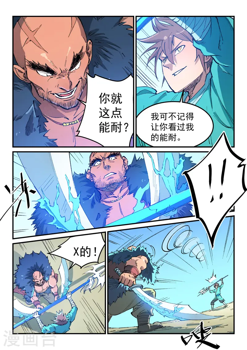 星武神诀第一季动漫40集免费观看星辰影院漫画,第459话1图