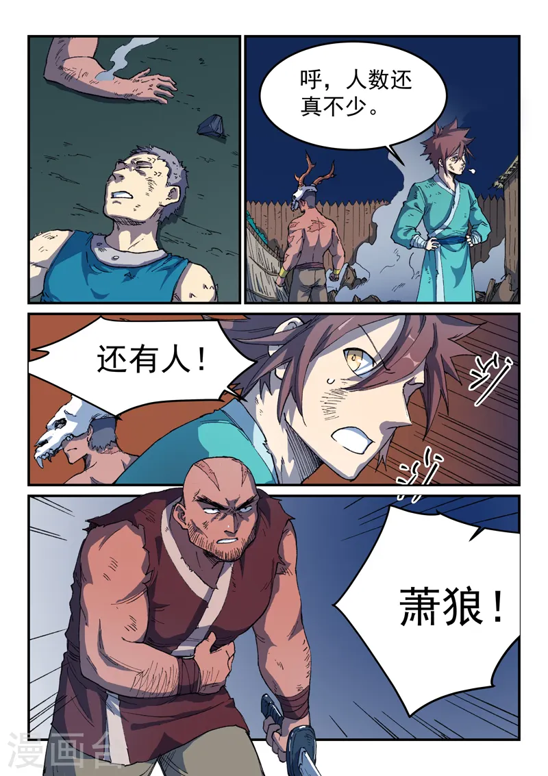 星武神诀第2季在线观看全集西瓜免费版中文版漫画,第514话1图