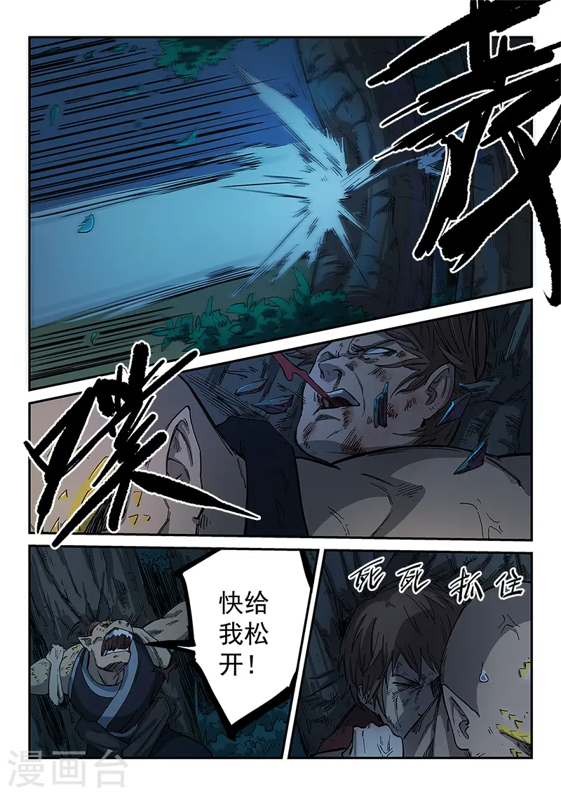 星武神诀第二季动漫在线免费在线漫画,第265话1图