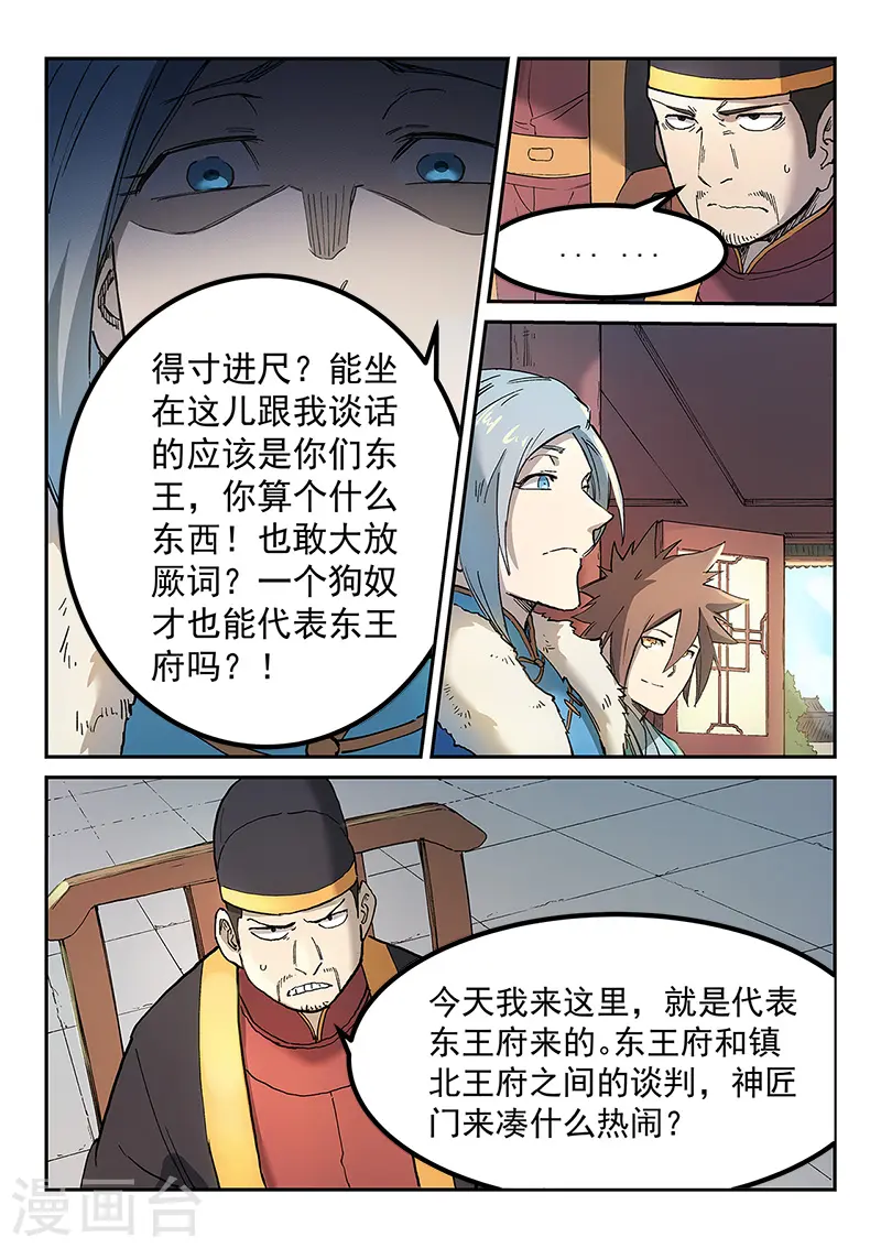 星武神诀漫画免费下拉式漫画,第259话2图