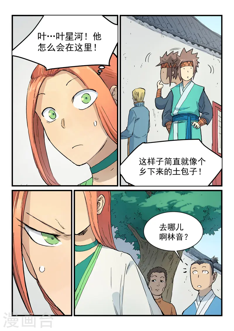 星武神诀漫画免费漫画,第333话2图