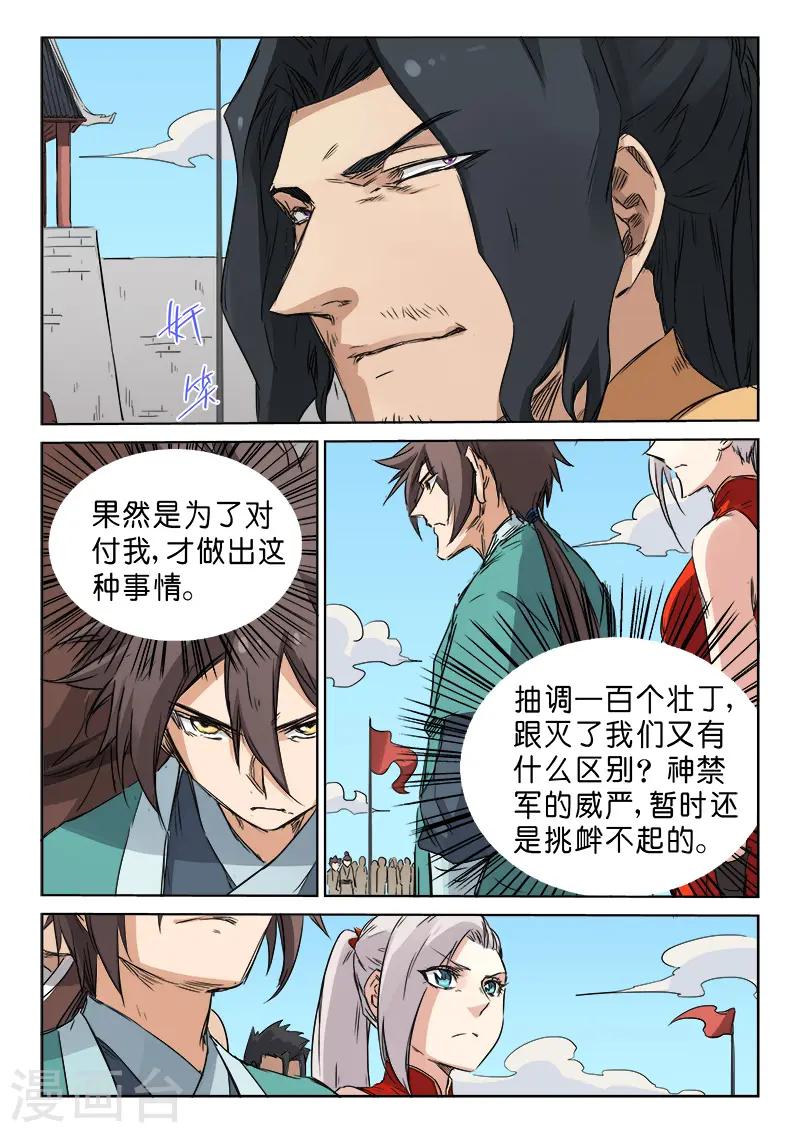 星武神诀漫画免费漫画,第139话2图