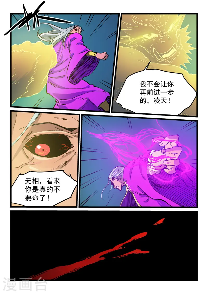 星武神诀36漫画,第424话2图