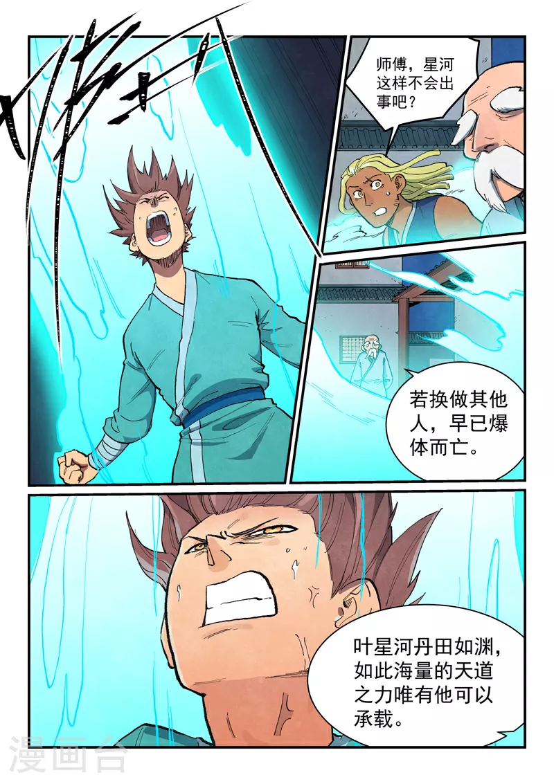 星武神诀漫画免费下拉式漫画,第681话2图