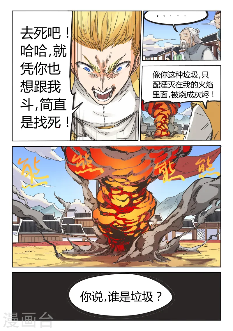 星武神诀结局漫画,第100话2图