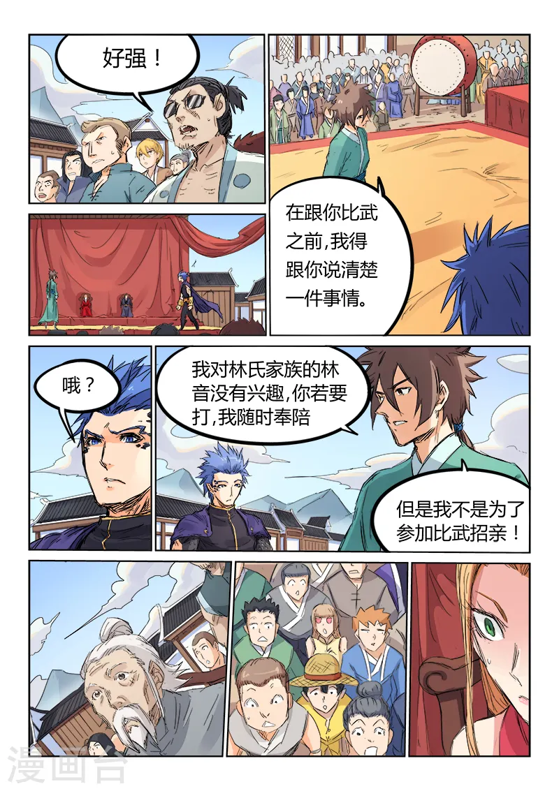 星武神诀第二季动漫在线免费在线漫画,第102话1图